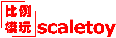 比例模型玩具天地