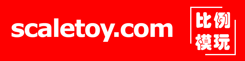 比例模型玩具天地