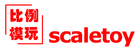 比例模型玩具天地